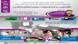 برگزاری workshop دستگاه های شرکت توسعه و فناوری تیوان